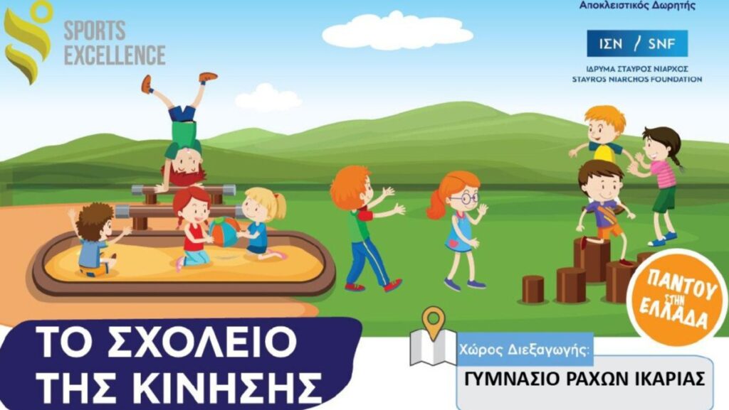 Ικαρία: Οι Κινητές Ιατρικές Μονάδες στις Ράχες από 30/9 μέχρι 2/10