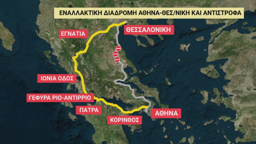 Κακοκαιρία Daniel: Κλειστή και στα δύο ρεύματα η Αθηνών-Θεσσαλονίκης – Η εναλλακτική διαδρομή