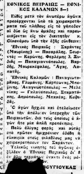 100 χρόνια από την ίδρυση του Εθνικού Πειραιά