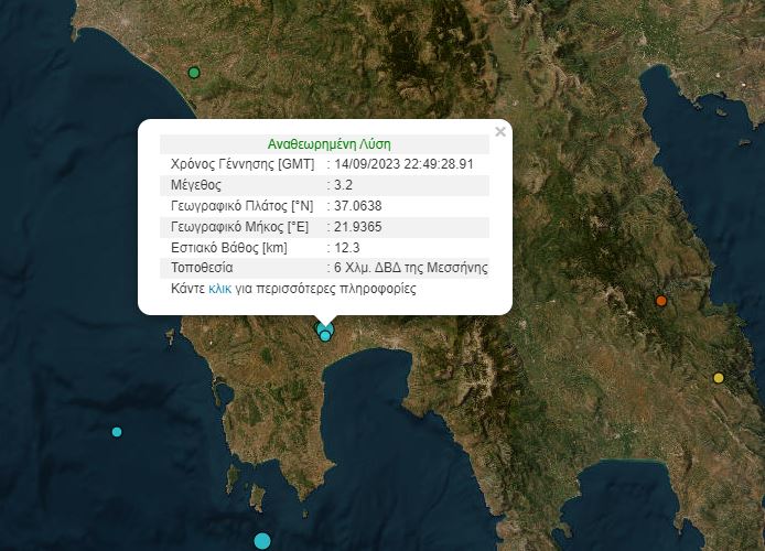 Μεσσηνία: Σεισμική δόνηση 3,2 Ρίχτερ τα ξημερώματα στη Μεσσήνη