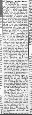 Ναυτικός Όμιλος Πατρών: Aπό το 1929 πρωταγωνιστεί στον υγρό στίβο Ναυτικός Όμιλος Πατρών: Aπό το 1929 πρωταγωνιστεί στον υγρό στίβο