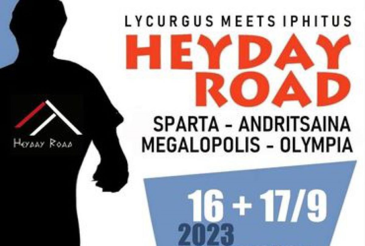 Λακωνία: «1ο Heyday Road ο Δρόμος της Ακμής»