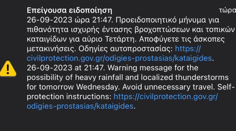 Σε ετοιμότητα για την κακοκαιρία Elias: 112 και στην Αττική – Ποιες περιοχές είναι στο «κόκκινο», επιδείνωση την Τετάρτη