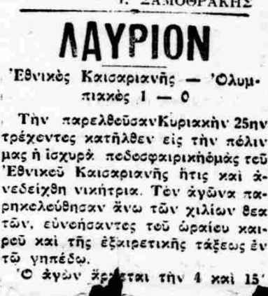 Αθλητισμός στο Λαύριο του Μεσοπολέμου (Α’ μέρος)