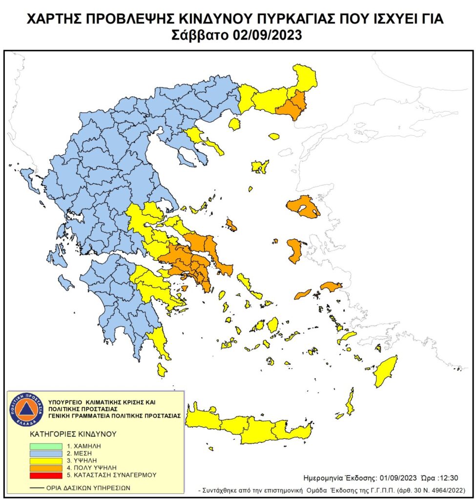 Πολιτική Προστασία: Πολύ υψηλός κίνδυνος πυρκαγιάς για αύριο Σάββατο 2/9