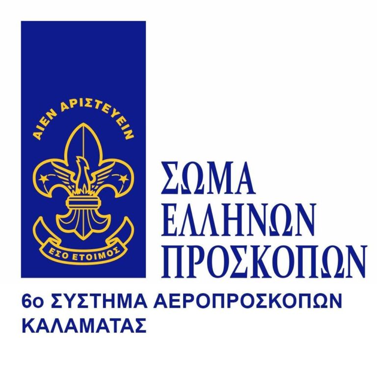 Καλαμάτα: Ξεκίνησαν οι εγγραφές για τη νέα προσκοπική χρονιά