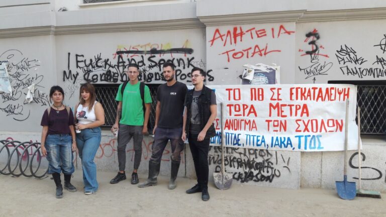 Φοιτητές Π.Θ.: Τουλάχιστον να μην χάσουμε το εξάμηνο και να μην κινδυνεύσει η ζωή μας