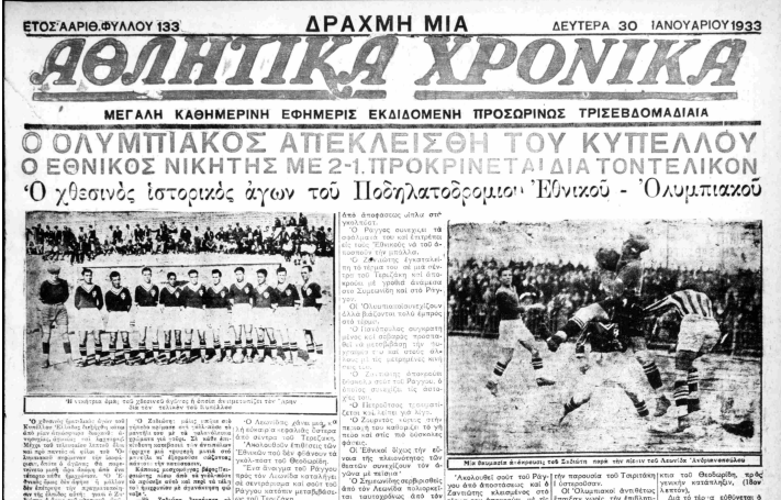 30-Γενάρη-1933-αθλ.χρονικά 100 χρόνια από την ίδρυση του Εθνικού Πειραιά
