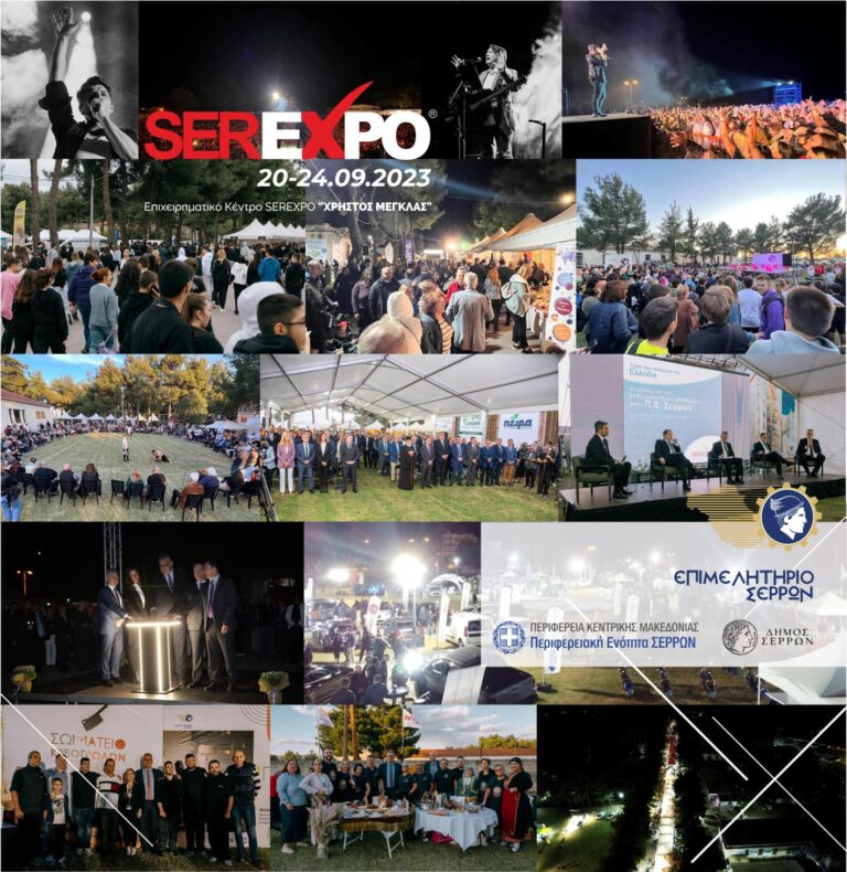 Επιμελητήριο Σερρών: Ανοίγει η αυλαία της SEREXPO 2023