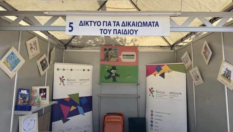 Το Δίκτυο για τα Δικααιώματα του Παιδιού στο 51ο Φεστιβάλ Βιβλίου - Περίπτερο 5