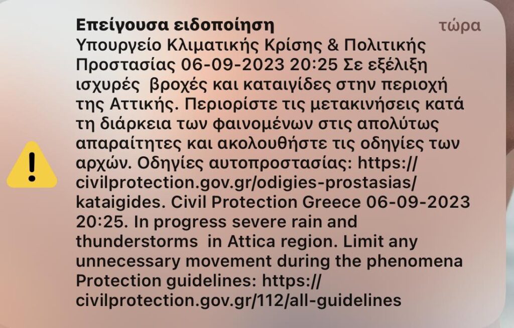 Κακοκαιρία Daniel: Μήνυμα του 112 σε περιοχές της Αττικής – «Περιορίστε τις μετακινήσεις σας»