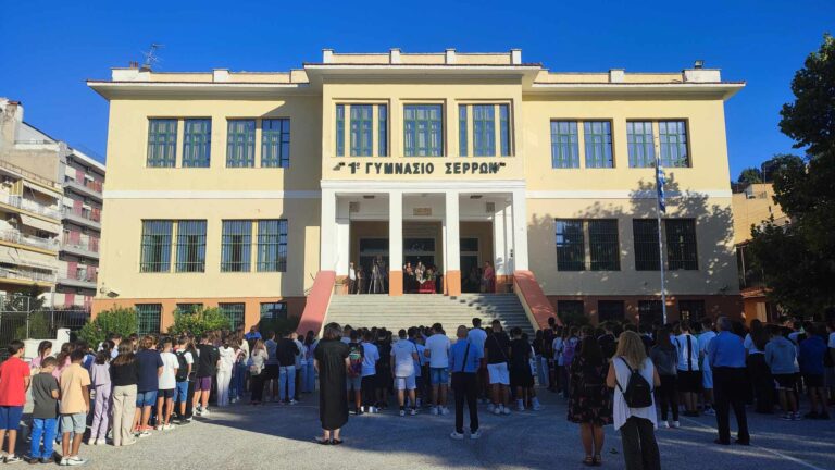 Σέρρες: Χτύπησε το πρώτο κουδούνι στα σχολεία του Νομού