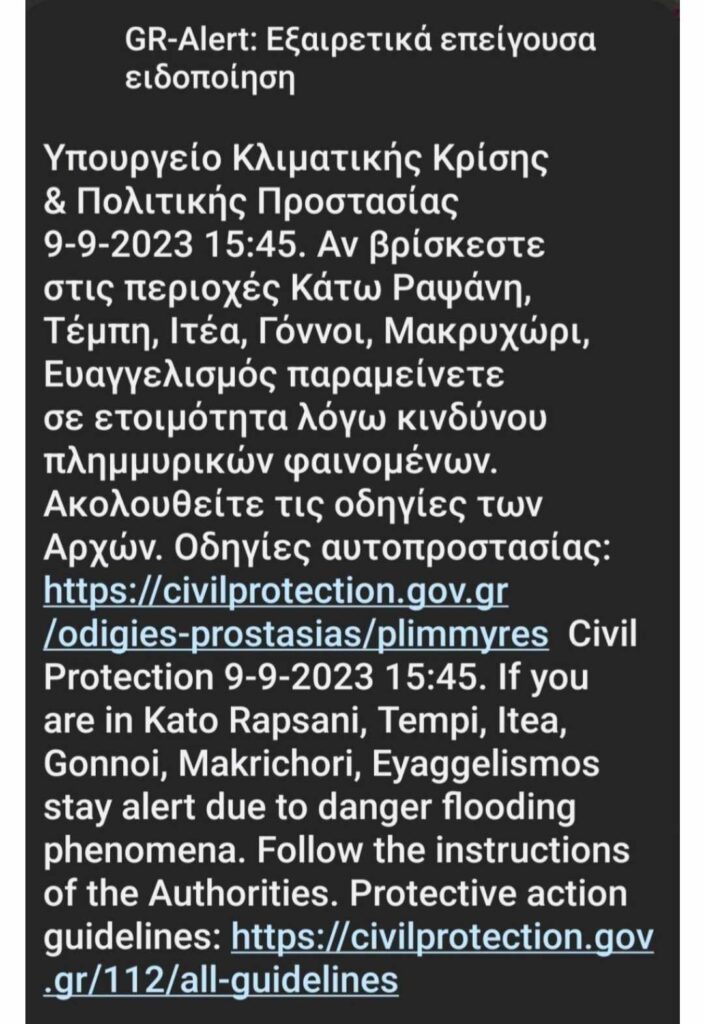 Αγωνία στη Λάρισα -Νέο 112 για εκκένωση οικισμών