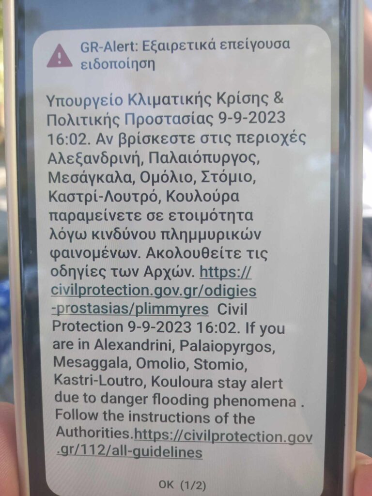 Αγωνία στη Λάρισα -Νέο 112 για ετοιμότητα εκκένωσης οικισμών