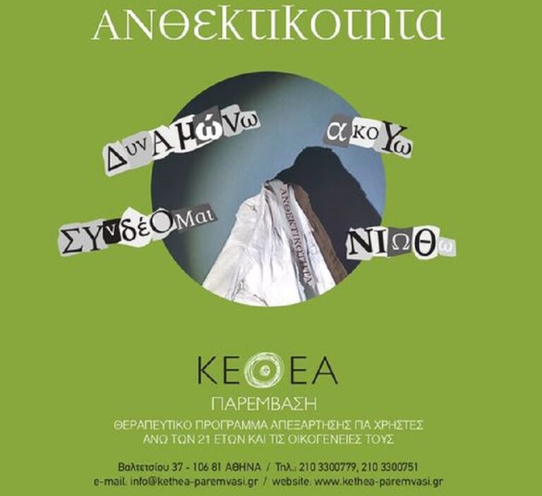 Στο Αnimasyros International Animation Festival η νέα μικρού μήκους ταινία animation του ΚΕΘΕΑ ΠΑΡΕΜΒΑΣΗ
