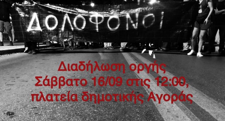 Χανιά: Νέα συγκέντρωση και πορεία το Σάββατο για το θάνατο του Κώστα Μανιουδάκη