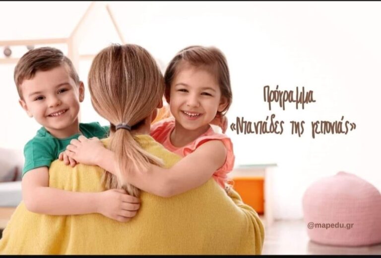 Δήμος Εμμανουήλ Παπά: Εντάχθηκε στο πρόγραμμα “Νταντάδες της Γειτονιάς”