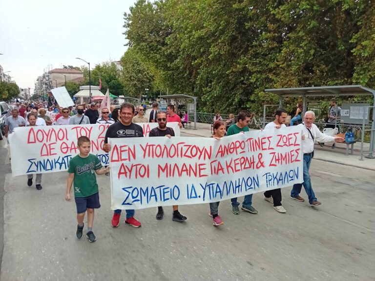 Τρίκαλα: Διαδήλωσαν για το εργασιακό νομοσχέδιο και τις πλημμύρες
