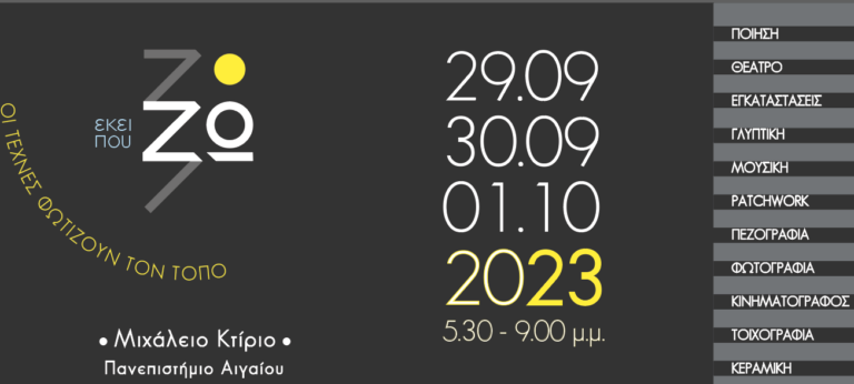 ΕΚΕΙ ΠΟΥ ΖΩ, #ekipouzo