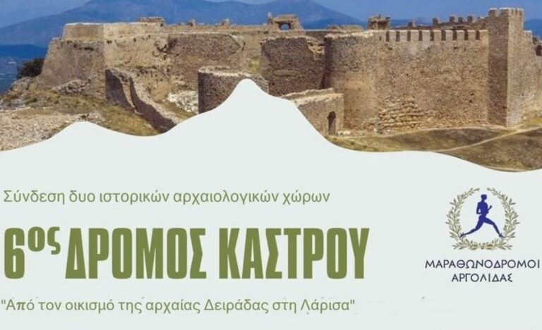 Αργολίδα: 6ος Δρόμος Κάστρου – Άργους