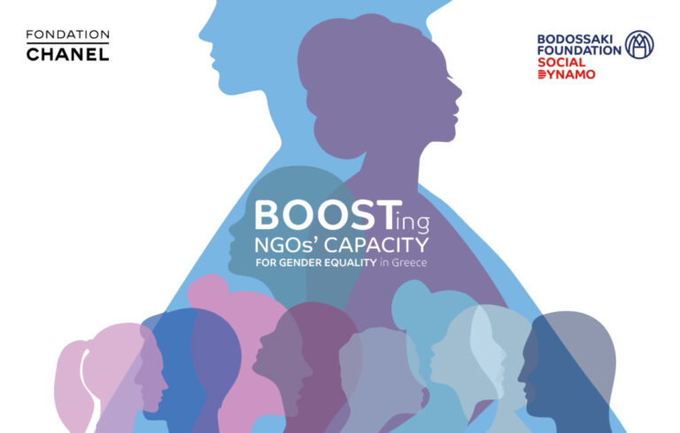 Ίδρυμα Μποδοσάκη και Fondation CHANEL στηρίζουν 15 οργανώσεις για την ισότητα των φύλων και τη γυναικεία ενδυνάμωση