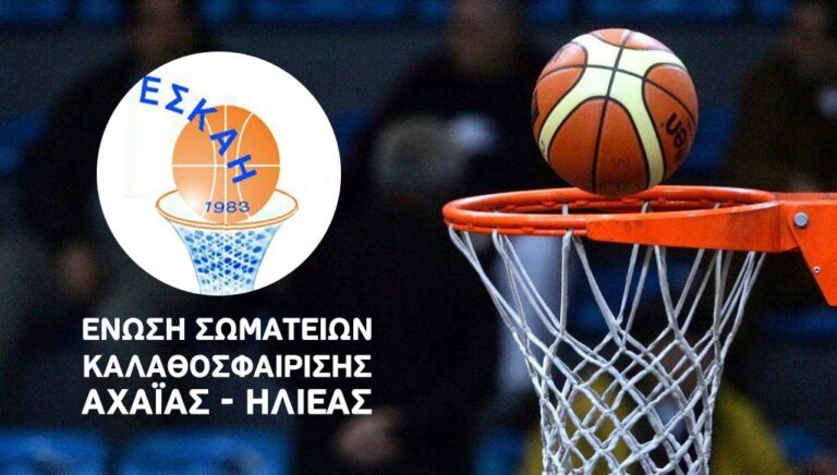 Πύργος: Η κλήρωση σε Α1 και Α2 ΕΣΚΑΗ