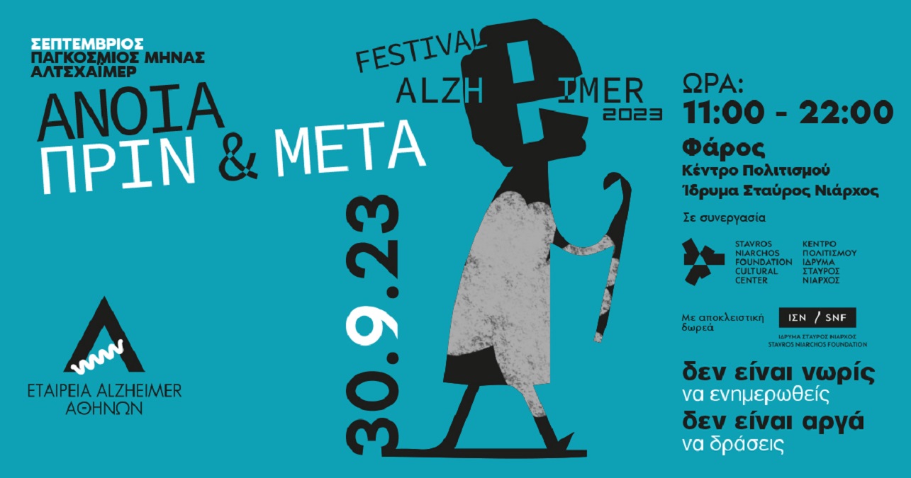 Festival Alzheimer_αφίσα
