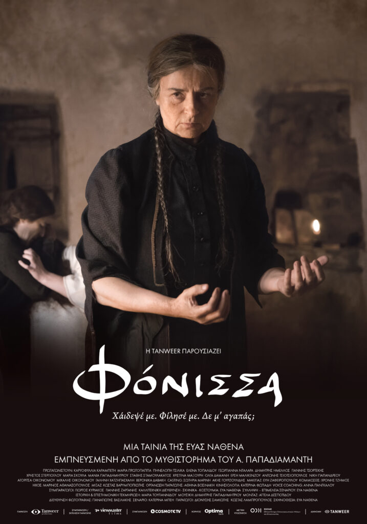 «Φόνισσα»: Δημοσιεύτηκαν το επίσημο trailer και η αφίσα της πολυαναμενόμενης ταινίας