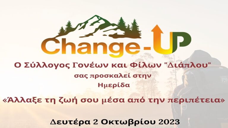 Κέρκυρα: «Άλλαξε την ζωή σου μέσω της περιπέτειας»