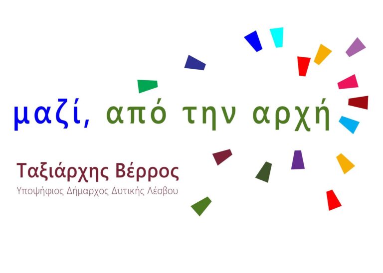 Την Τετάρτη η προεκλογική ομιλία του Ταξιάρχη Βέρρου – Πέμπτη τα εγκαίνια του εκλογικού κέντρου