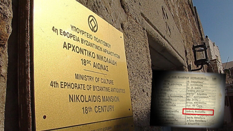 Πάτμος: Το αρχοντικό Νικολαΐδη στο επίκεντρο δράσεων του Υπουργείου Πολιτισμού