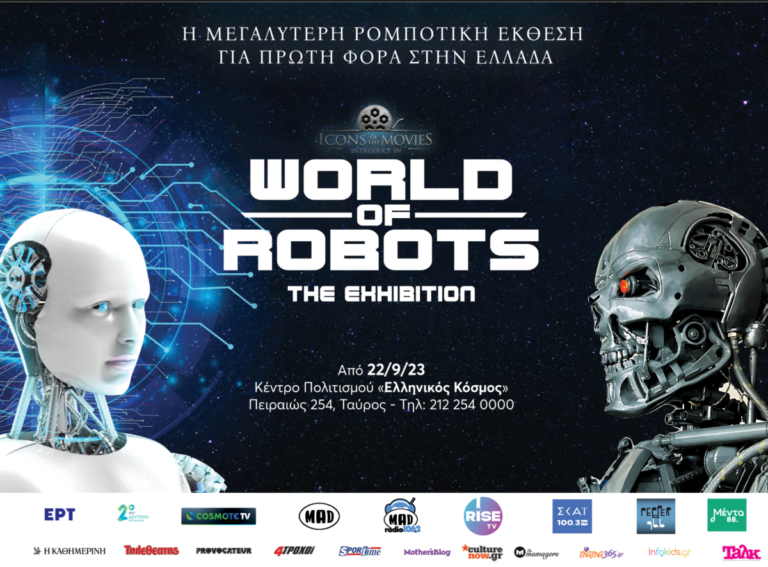 έκθεση ρομποτικής World of Robots