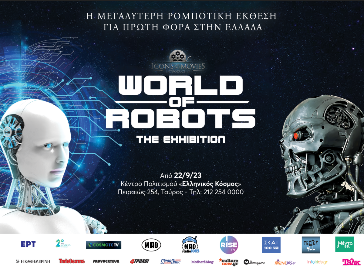 World of Robots: Η μεγαλύτερη έκθεση ρομποτικής στην Ευρώπη, για πρώτη φορά στην Ελλάδα