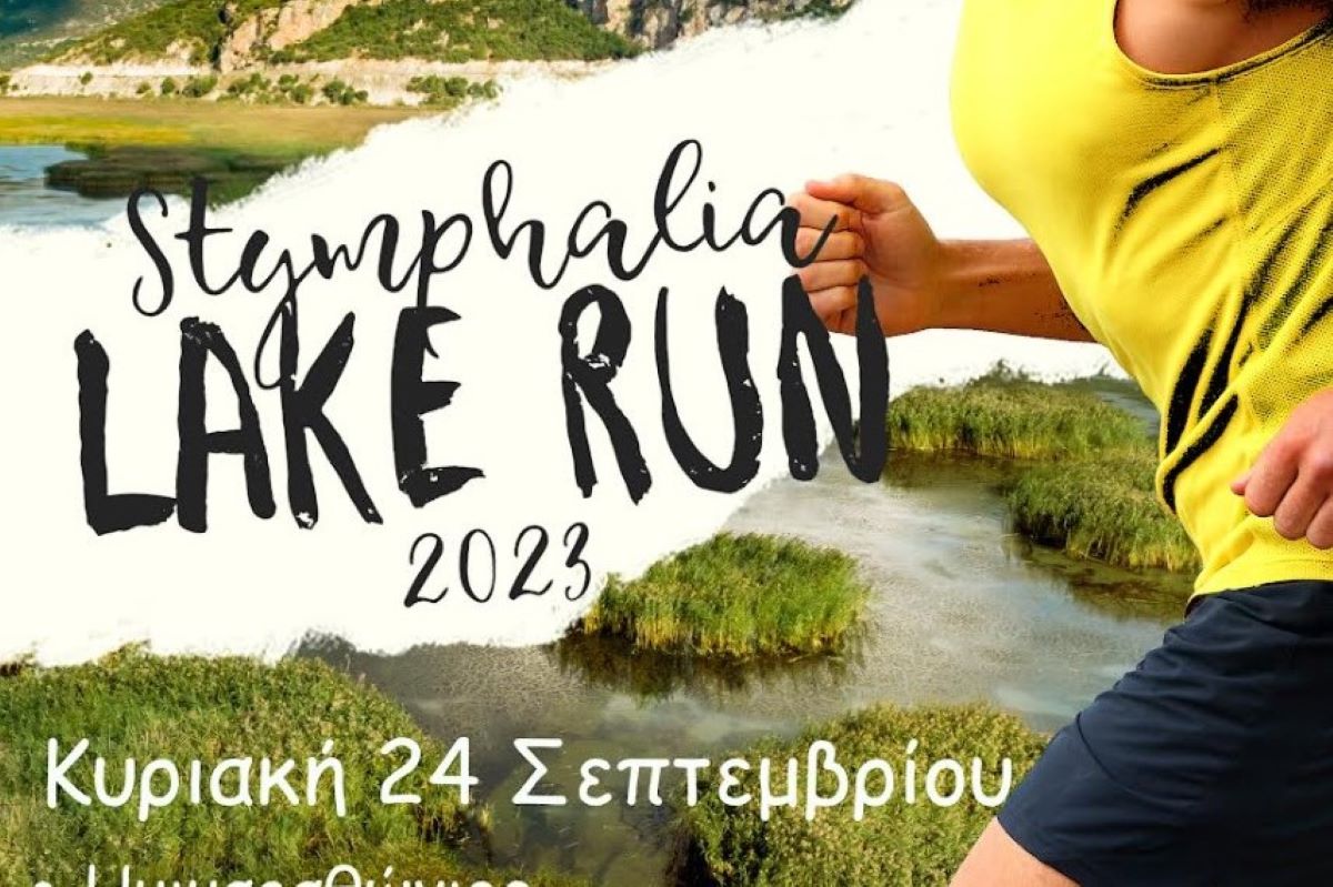Κορινθία: Stymphalia Lake Run 2023