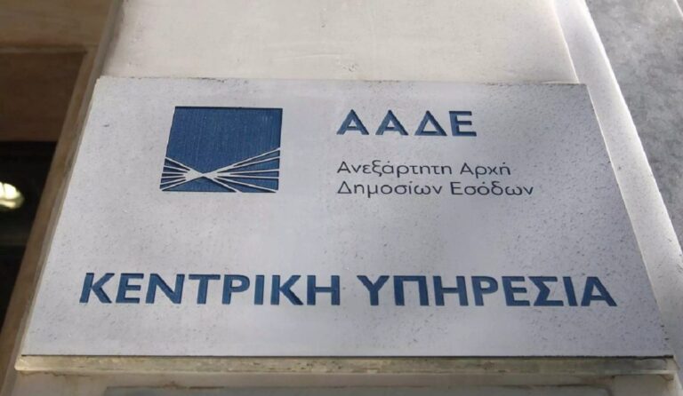 Κέντρο Βεβαίωσης και Είσπραξης Αττικής: Μεταφέρονται σε αυτό αρμοδιότητες 4 εφοριών