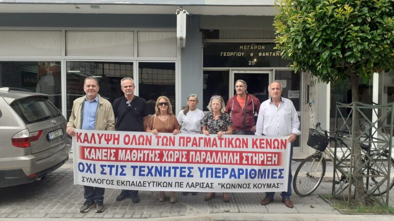 Διαμαρτυρία του Συλλόγου Δασκάλων για άμεση κάλυψη των κενών στην εκπαίδευση
