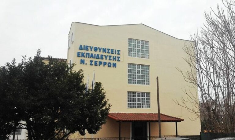 Σέρρες: Ημερίδα για τους διευθυντές των Δημοτικών σχολείων