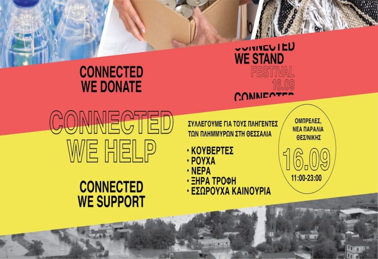 Θεσσαλονίκη: “Connected We Stand Festival 2023” για την υποστήριξη των πλημμυροπαθών αύριο Σάββατο