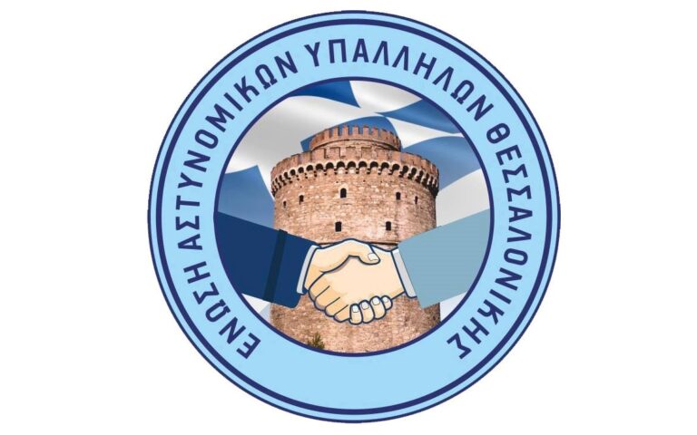 Οικονομική ενίσχυση ύψους 45.000 ευρώ για τα μέλη της Ένωσης Αστυνομικών Υπαλλήλων Θεσσαλονίκης που επλήγησαν από τις πλημμύρες