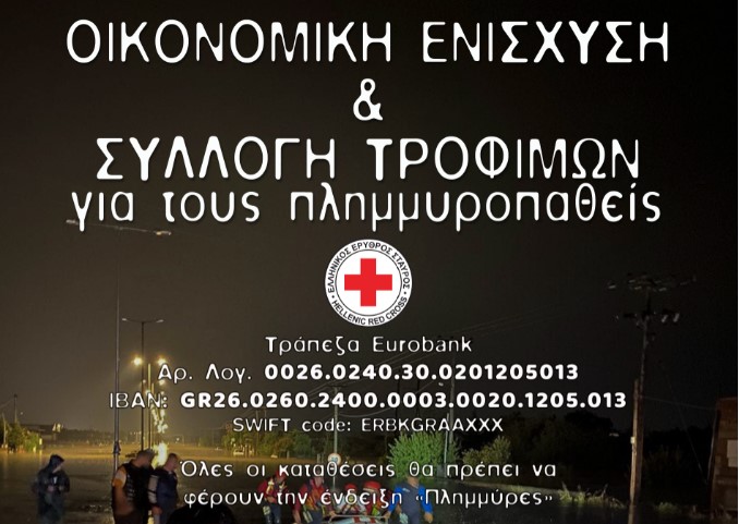 Ελληνικός Ερυθρός Σταυρός: Συγκέντρωση χρημάτων και τροφίμων για τους πλημμυροπαθείς