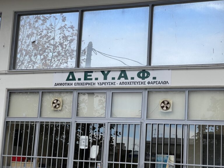 ΔΕΥΑ Φαρσάλων: Προληπτικά μη πόσιμο το νερό μέχρι έκδοσης των εργαστηριακών εξετάσεων