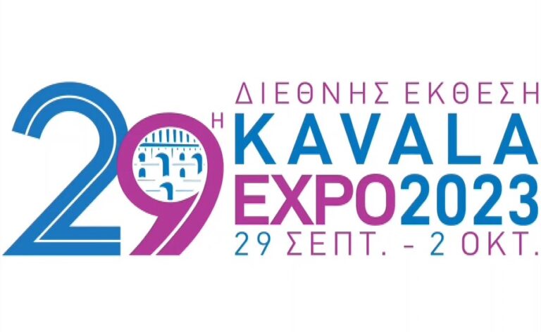 Η 29η Kavala Expo ανοίγει τις πύλες της