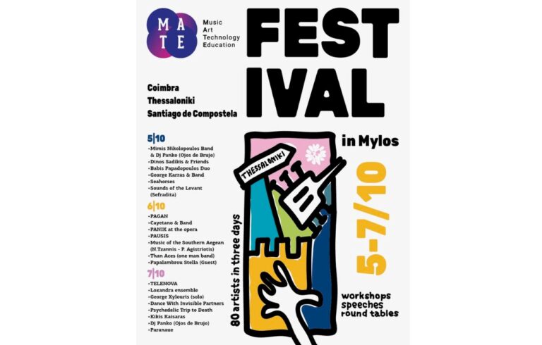 «M.A.T.E.»: Ένα φεστιβάλ για τη μουσική, την τέχνη, την τεχνολογία και την εκπαίδευση στη Θεσσαλονίκη