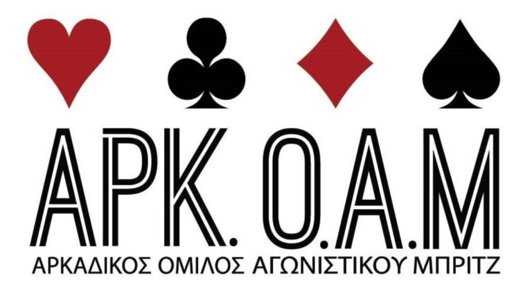 Μαθήματα Μπρίτζ από τον Αρκαδικό Όμιλο