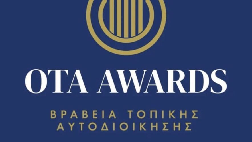 Βραβείο στη Περιφέρεια Βορείου Αιγαίου για τις δράσεις πολιτισμού