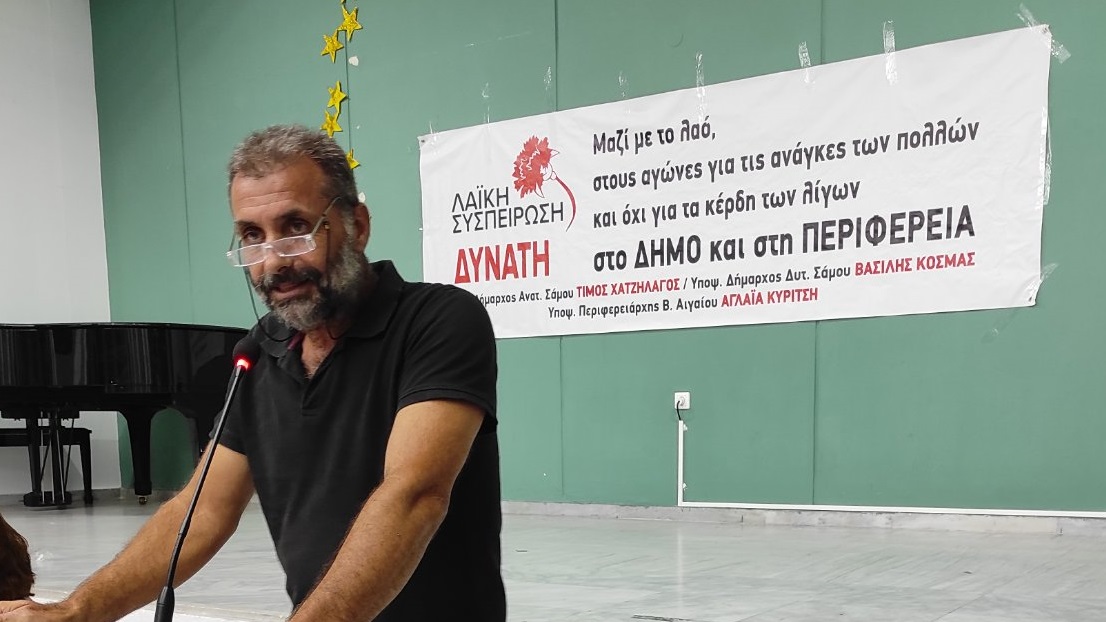 Δήμος Δυτικής Σάμου: Παρουσιάστηκε το ψηφοδέλτιο της Λαϊκής Συσπείρωσης