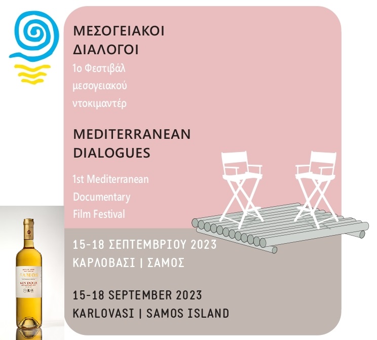 Ο Δήμος Δυτικής Σάμου  φιλοξενεί το 1ο Φεστιβάλ Μεσογειακών διαλόγων