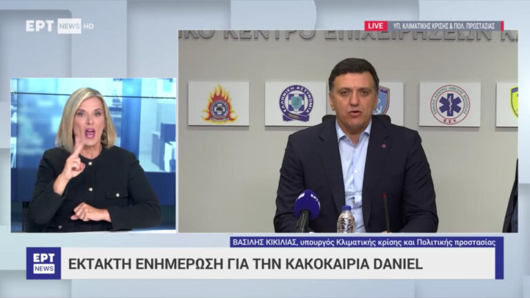 H ενημέρωση από τον Β. Κικίλια για την κακοκαιρία “Daniel”