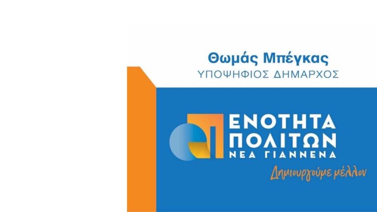 Παρουσίαση Ψηφοδελτίου από τον Θωμά Μπέγκα