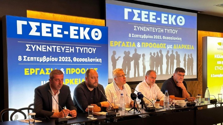 Η ετήσια έκθεση 2023 της ΓΣΕΕ για την ελληνική οικονομία και απασχόληση- Συλλαλητήριο αύριο στη Θεσσαλονίκη